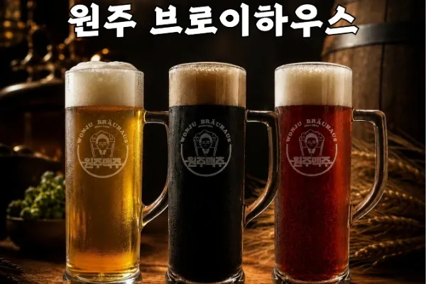 원주브로이하우스 대표 이미지